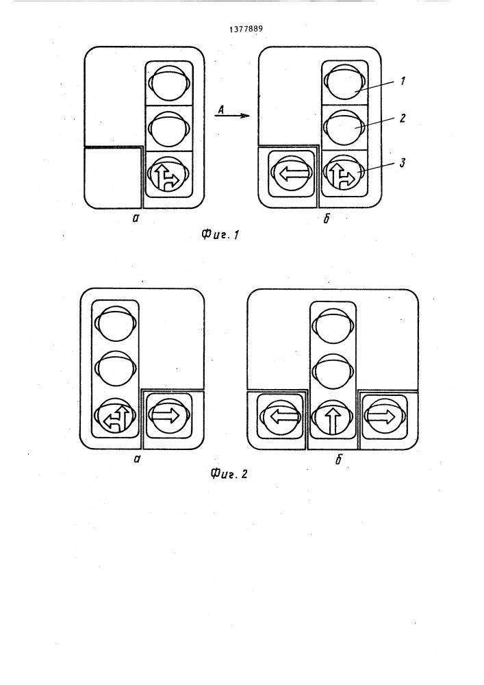 Светофор (патент 1377889)