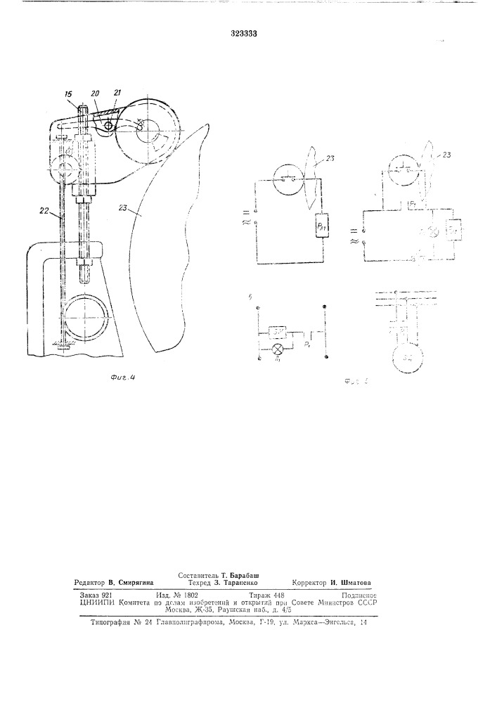 Приспособление для контроля заданного диаметра намотки (патент 323333)