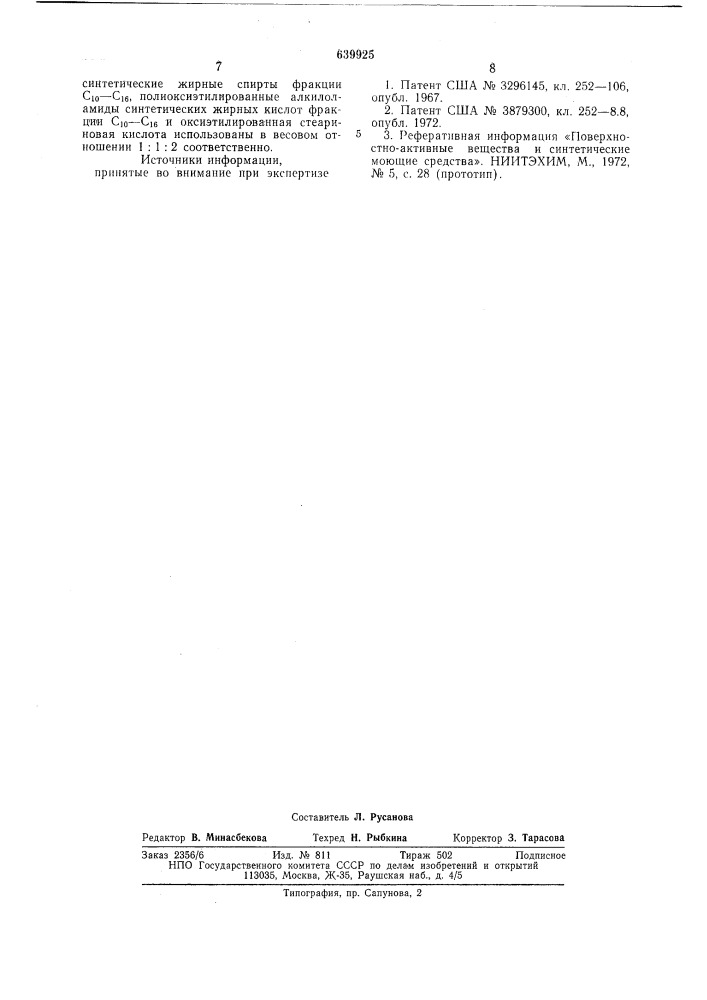 Моющее средство для стирки текстильных изделий (патент 639925)