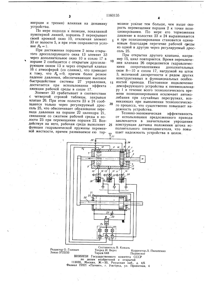 Позиционный привод (патент 1160135)