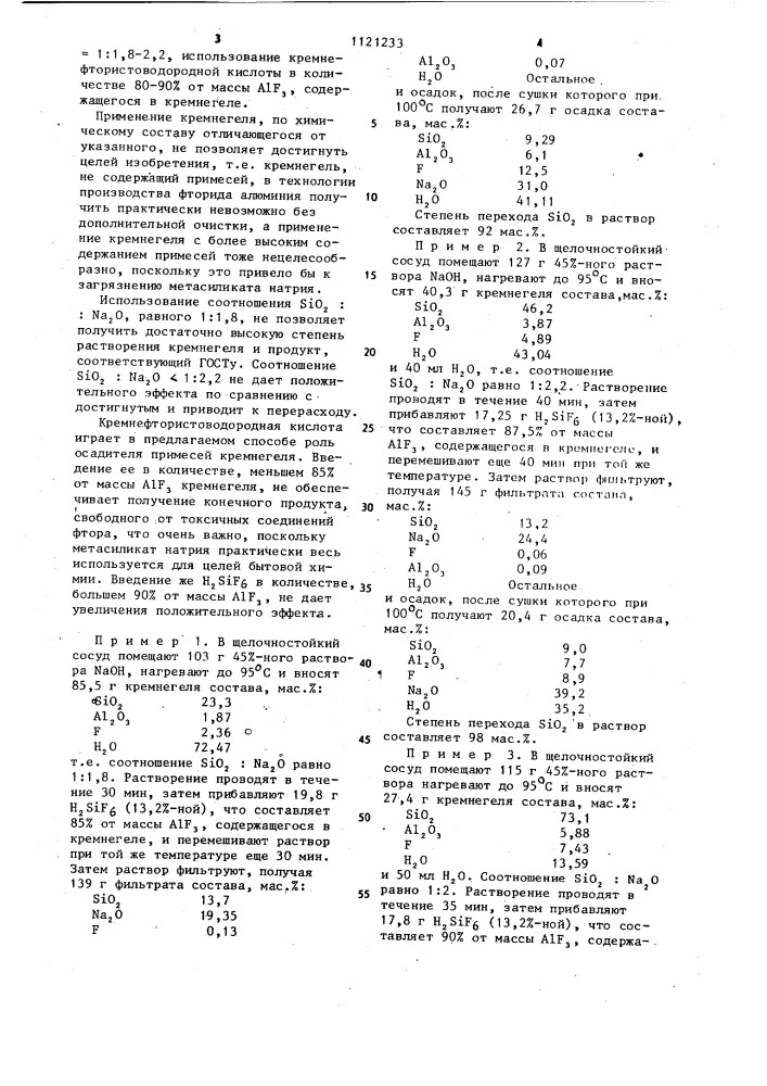 Способ получения силиката натрия (патент 1121233)