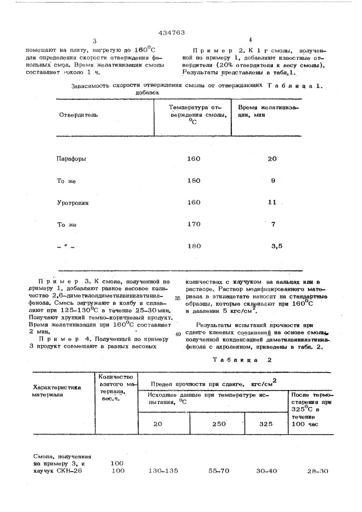 Способ получения термореактивных фенолальдегидных смол (патент 434763)