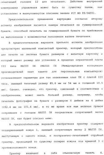 Пульт управления видеоиграми с выполненным за одно целое устройством принтера (патент 2341312)