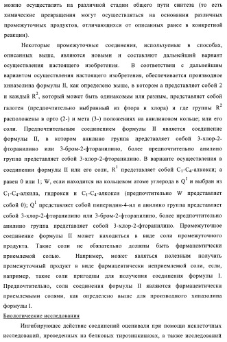 Производные хиназолина в качестве ингибиторов тирозинкиназы (патент 2378268)