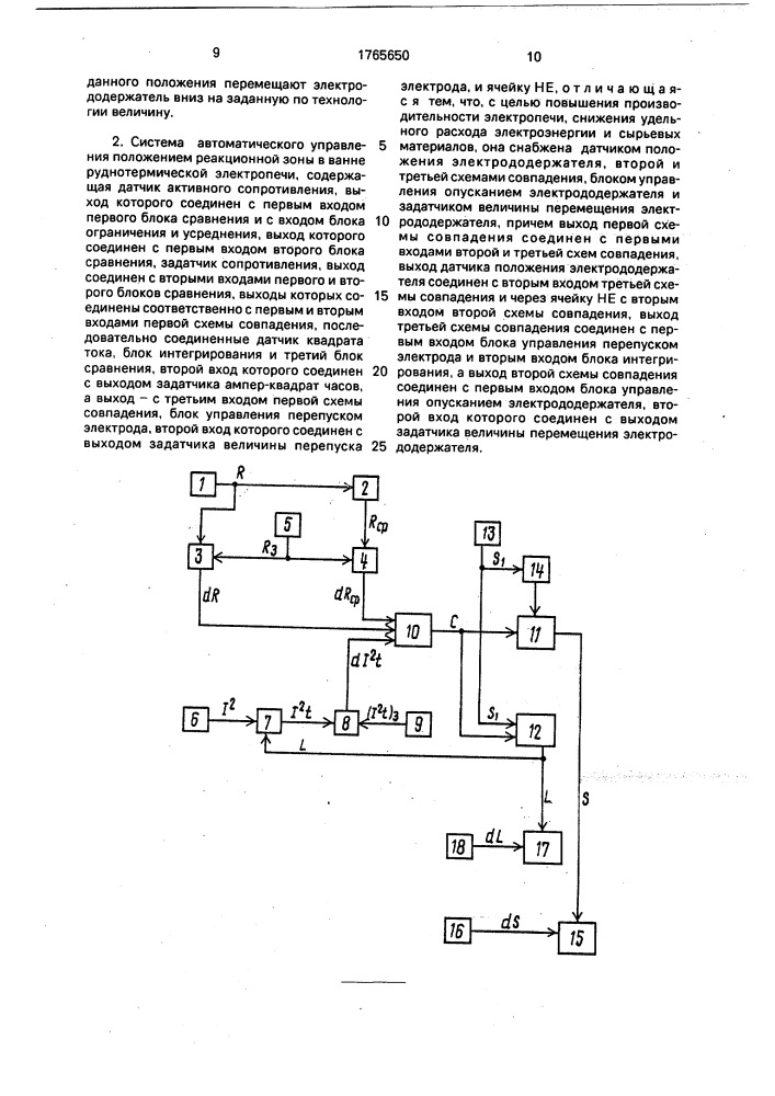 Способ автоматического управления положением реакционной зоны в ванне руднотермической электропечи и система для его осуществления (патент 1765650)