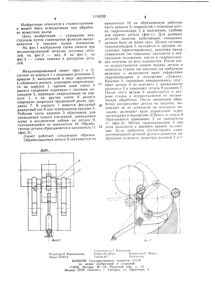 Механизированный люнет (патент 1196202)