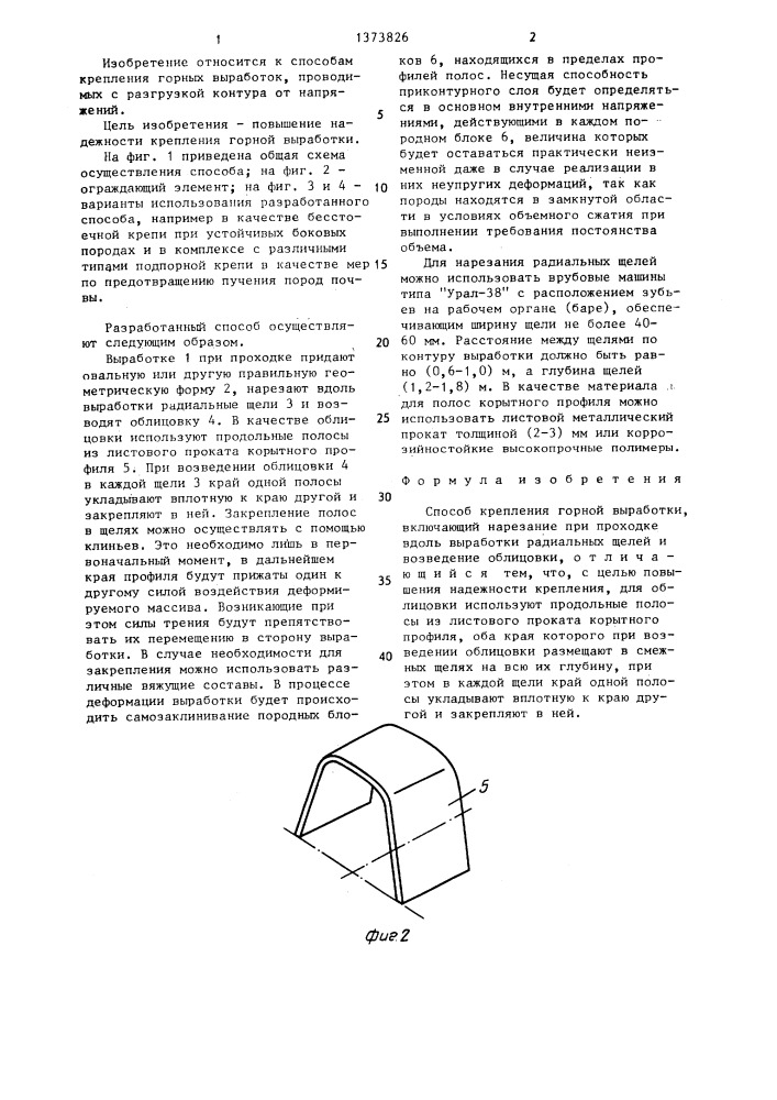 Способ крепления горной выработки (патент 1373826)