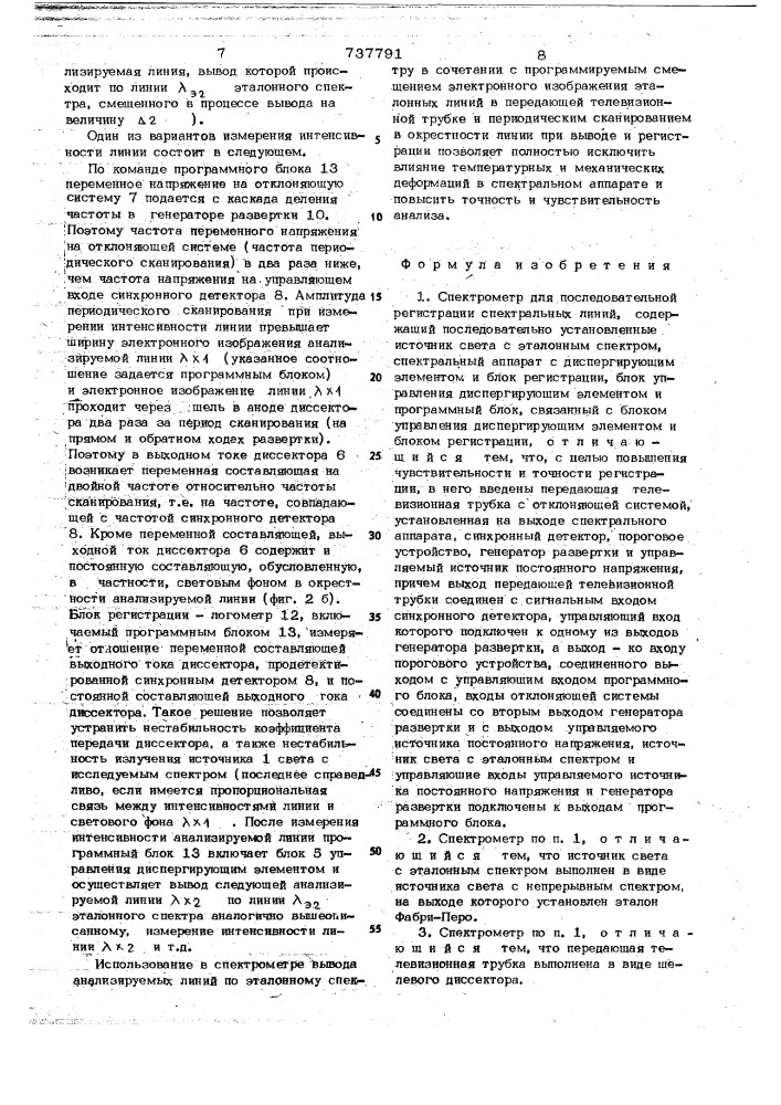 Спектрометр для последовательной регистрации спектральных линий (патент 737791)