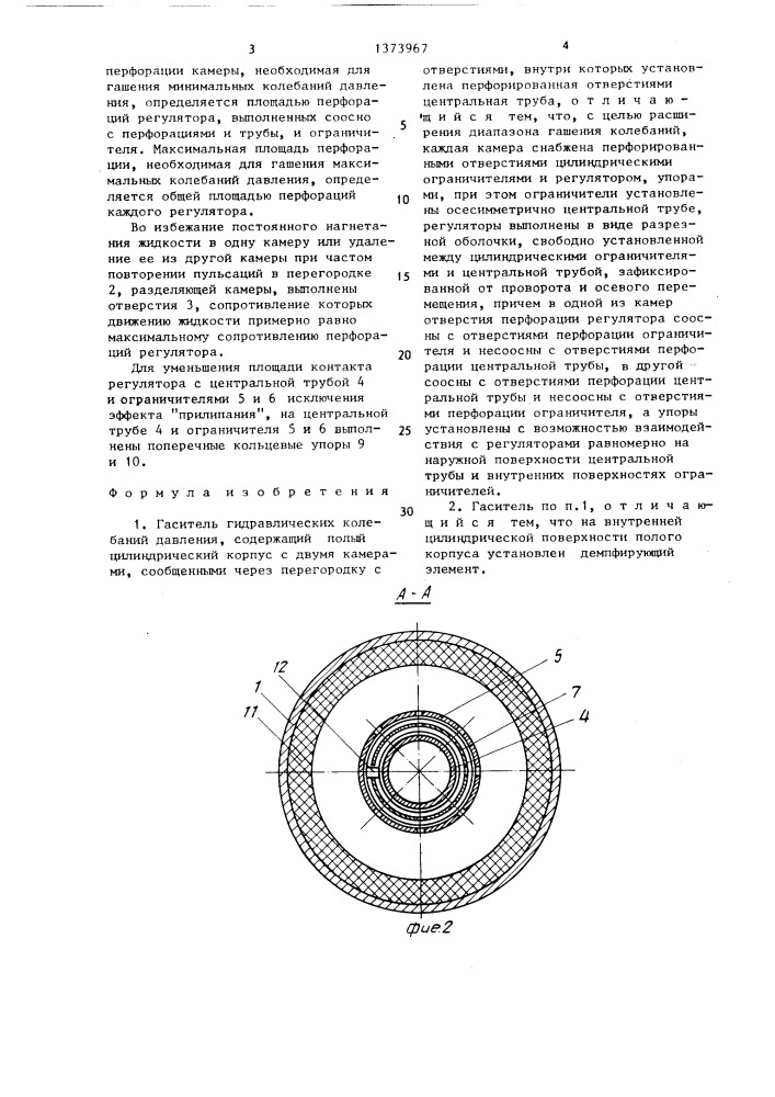 Гаситель гидравлических колебаний давления (патент 1373967)