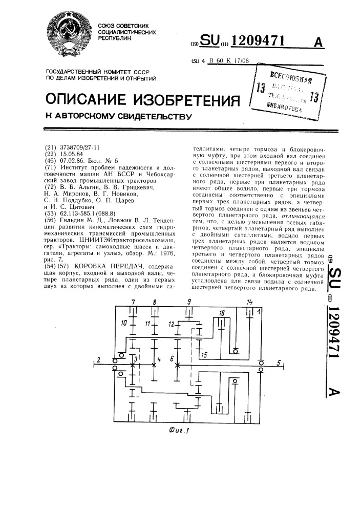 Коробка передач (патент 1209471)