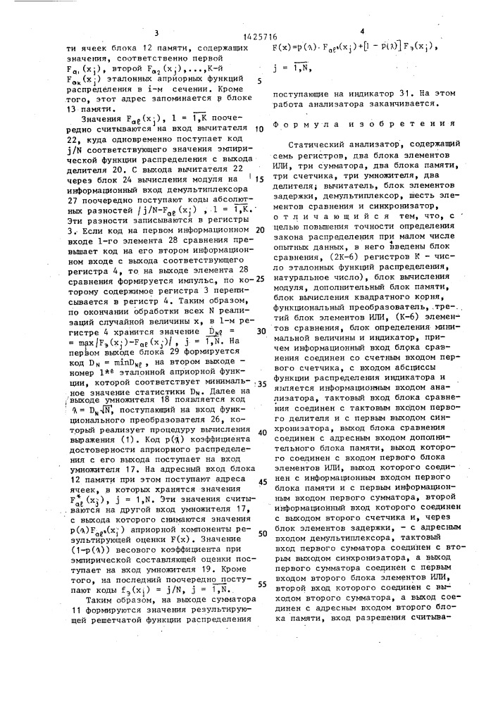 Статистический анализатор (патент 1425716)