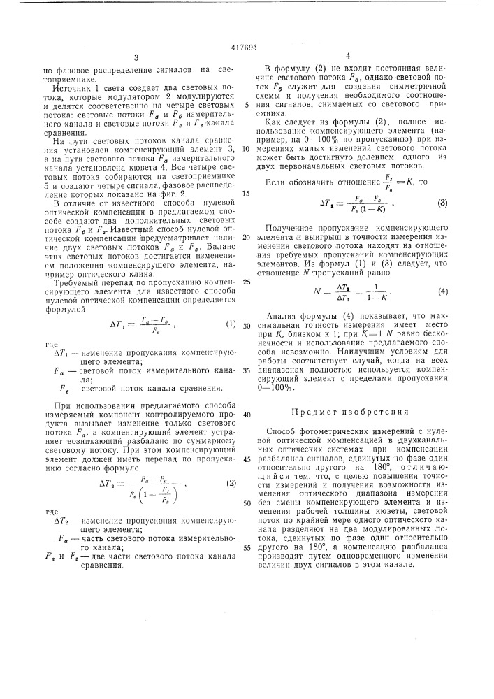 Патент ссср  417694 (патент 417694)