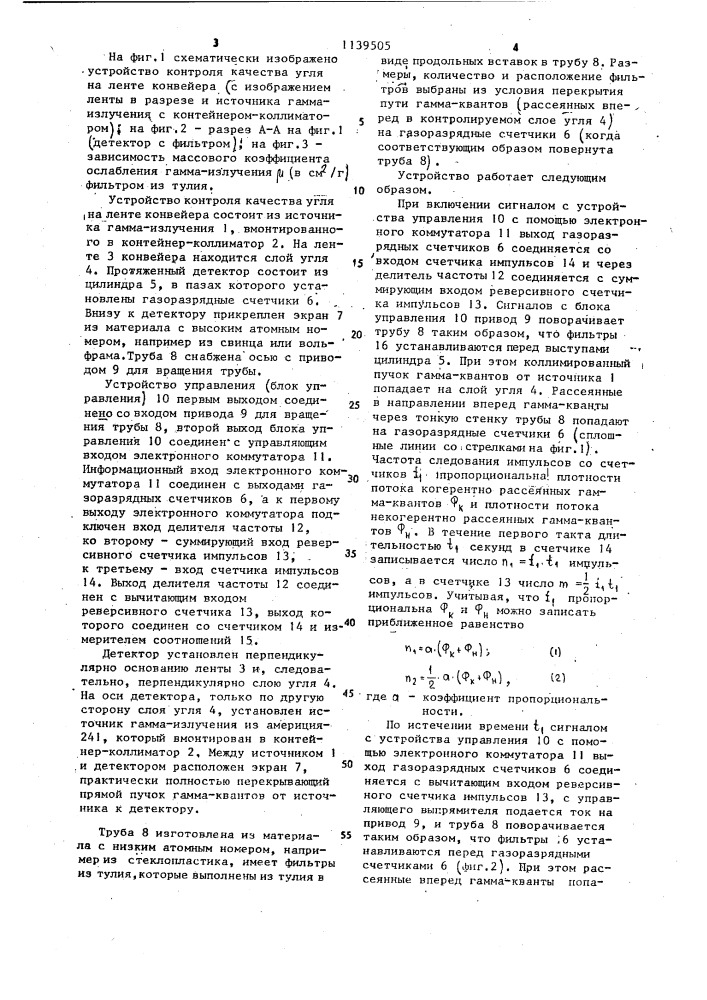 Устройство контроля качества угля на ленте конвейера (патент 1139505)