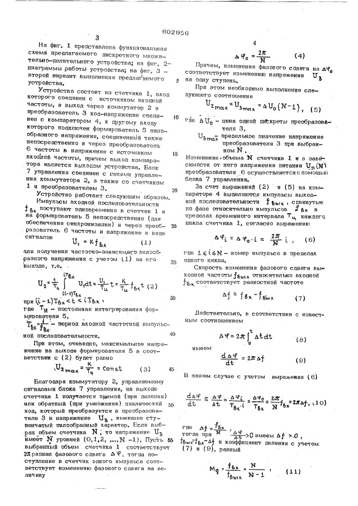 Множительно-делительное устройство (патент 602956)