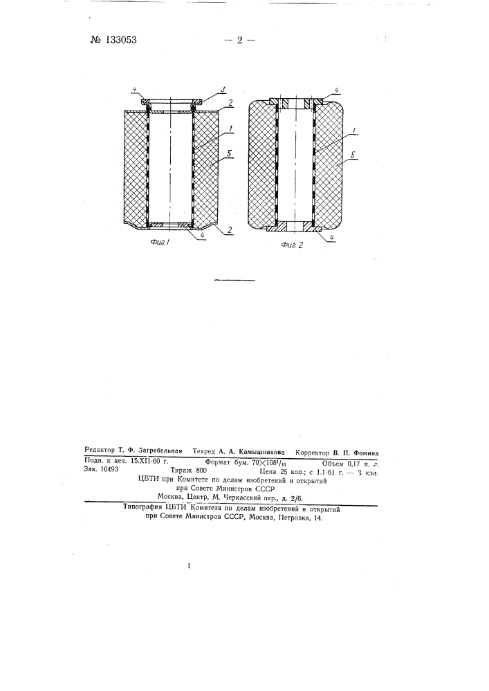 Фильтр для топлива и масла (патент 133053)