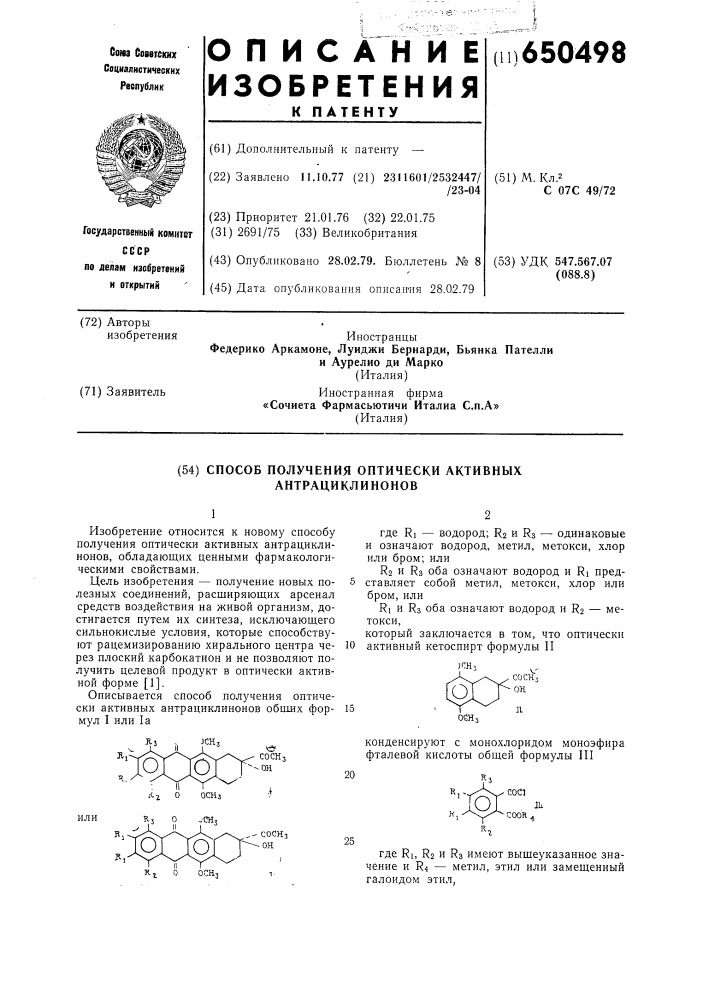 Способ получения оптически активных антрациклинонов (патент 650498)
