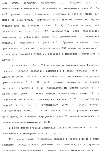 Схема пикселя и устройство отображения (патент 2487422)