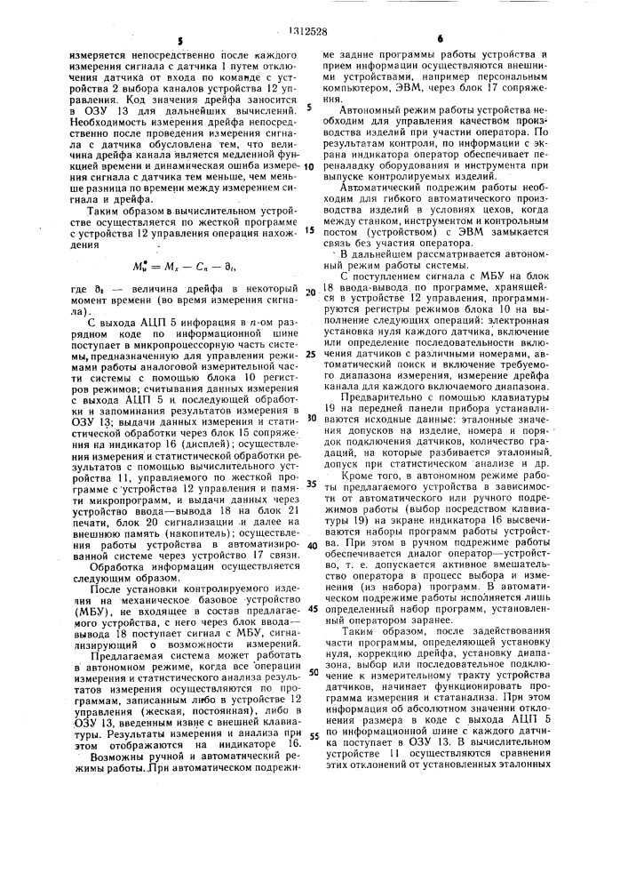 Система контроля параметров (патент 1312528)