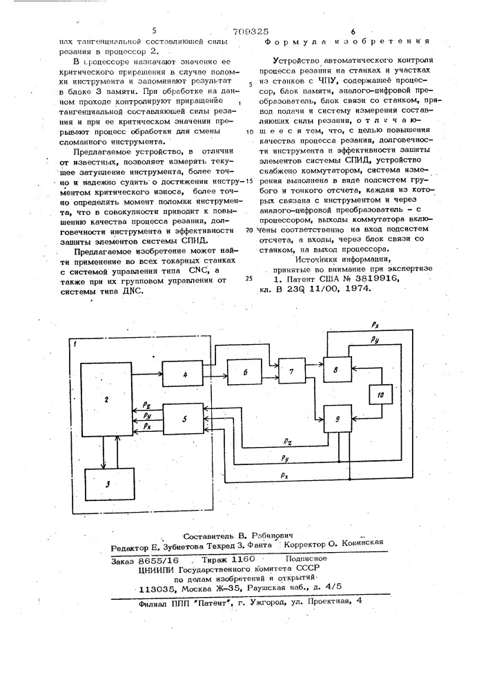 Устройство автоматического контроля процесса резания (патент 709325)