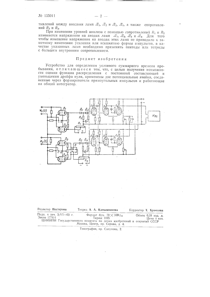Патент ссср  155011 (патент 155011)
