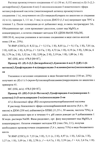 Оксазолидиновые антибиотики (патент 2470022)