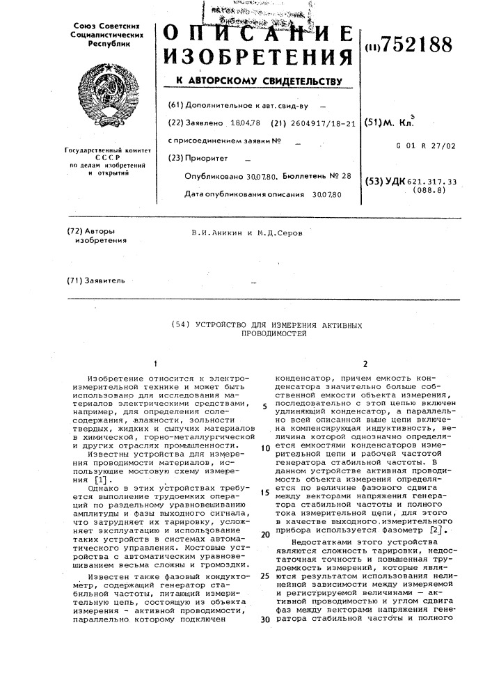 Устройство для измерения активных проводимостей (патент 752188)