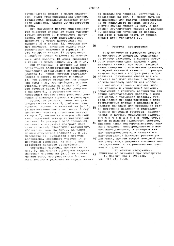 Гидравлическая тормозная система транспортного средства (патент 728702)