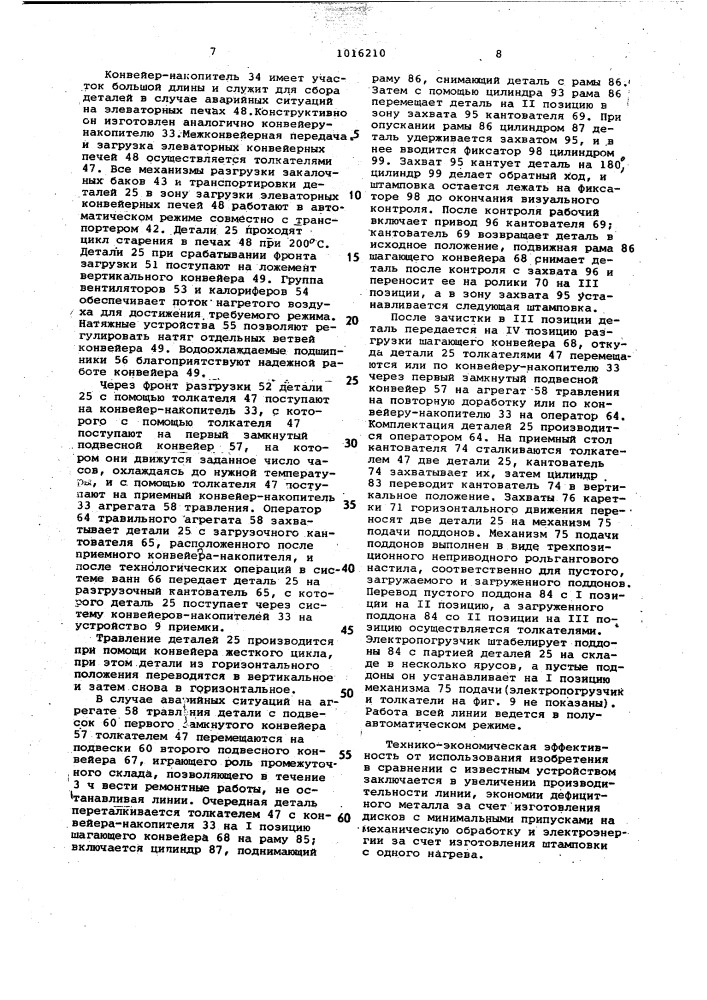 Поточная линия для изготовления деталей типа тел вращения (патент 1016210)