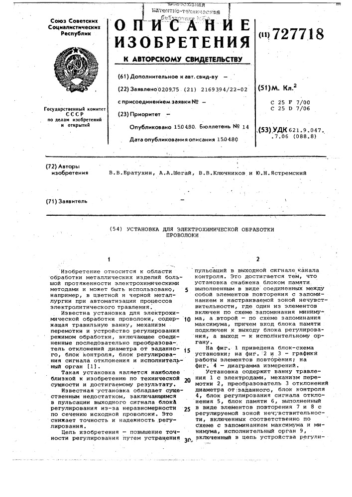 Установка для электрохимической обработки проволоки (патент 727718)