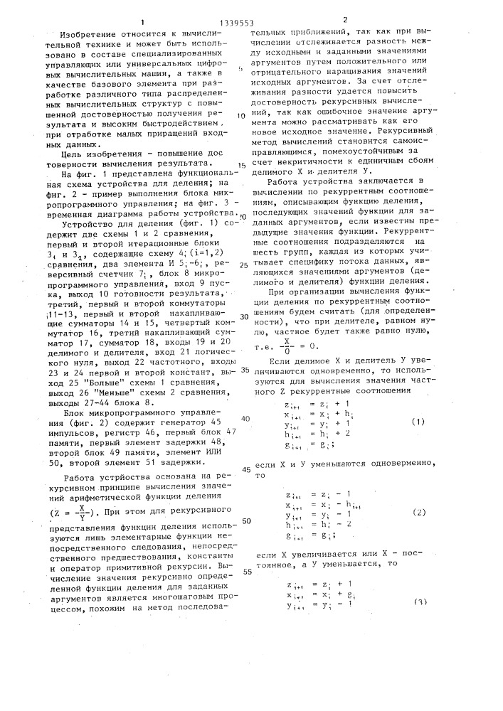 Устройство для деления (патент 1339553)