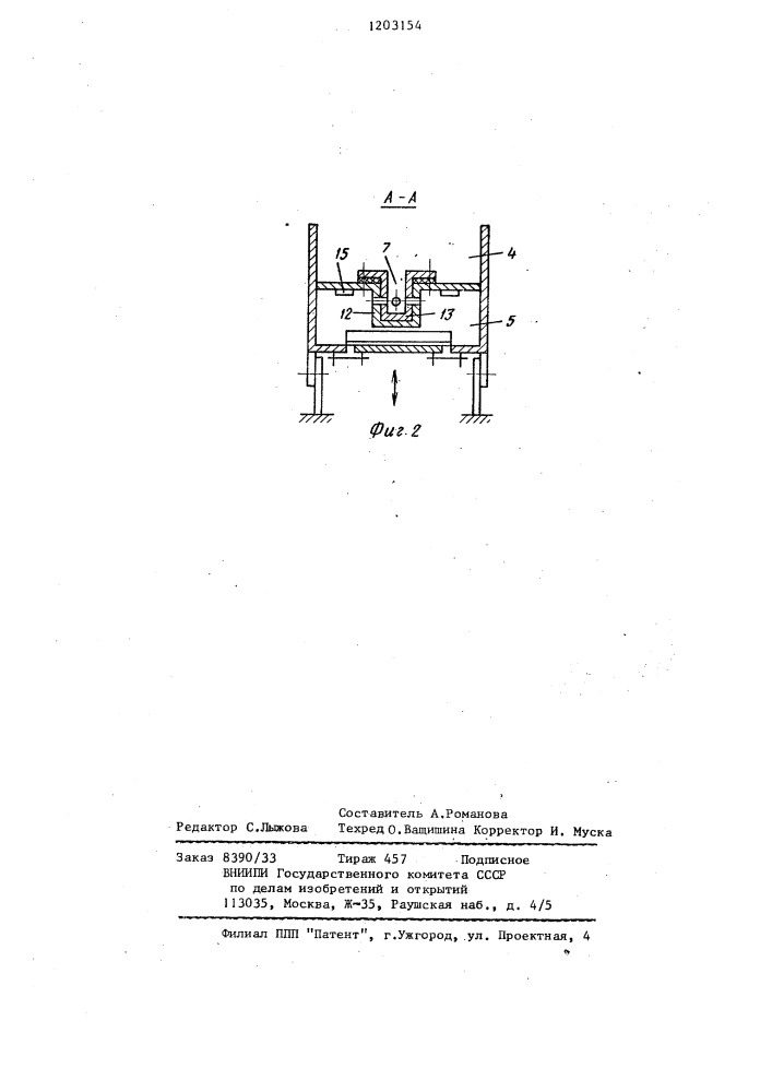 Устройство для жидкостной обработки движущегося текстильного полотна (патент 1203154)
