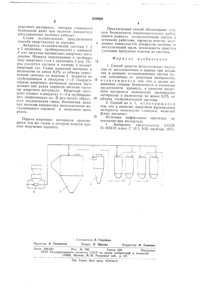 Способ защиты металлических порошков от воспламенения и взрыва (патент 659601)