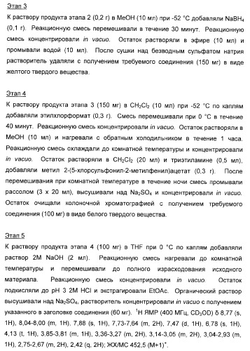 Сульфонил-замещенные бициклические соединения в качестве модуляторов ppar (патент 2384576)