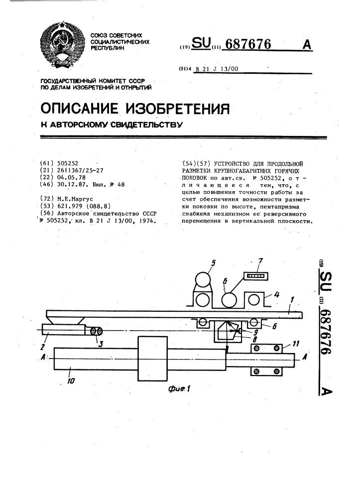 Устройство для продольной разметки крупногабаритных горячих поковок (патент 687676)