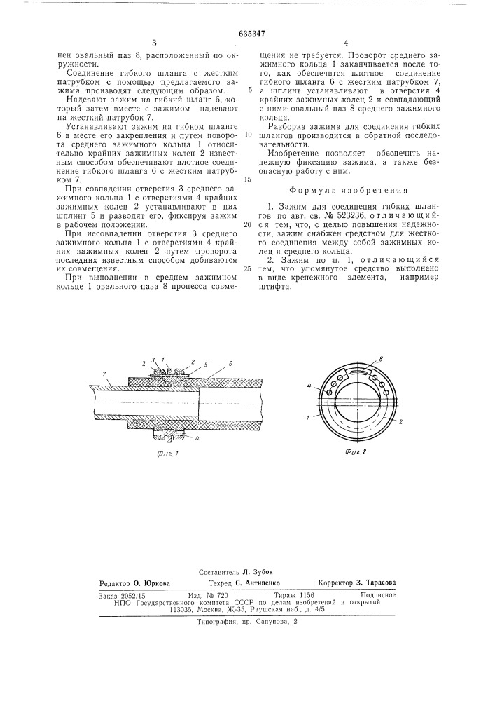 Зажим для соединения гибких шлангов (патент 635347)