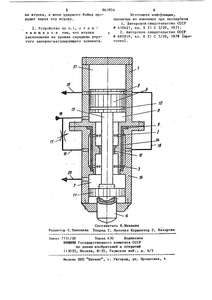 Гидроударное устройство (патент 863854)