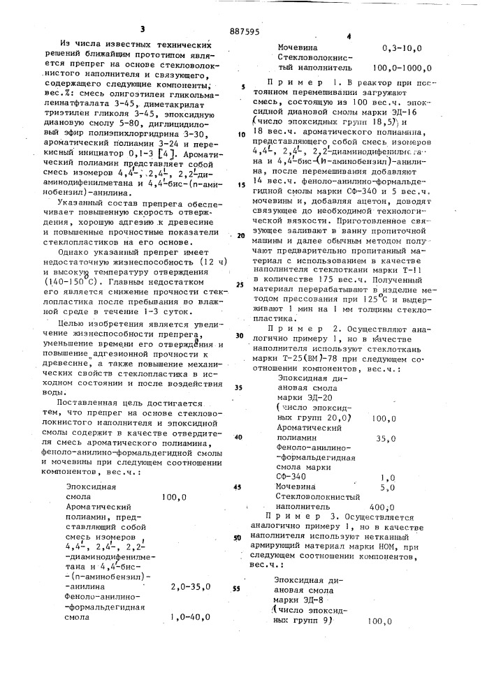 Препрег (патент 887595)