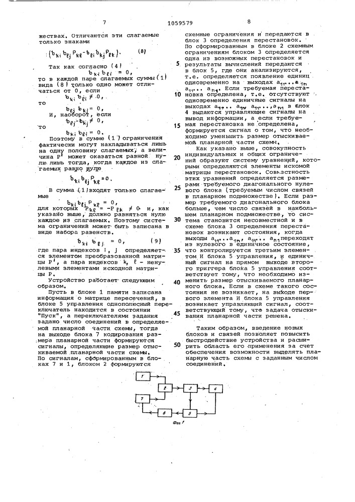 Устройство для решения комбинаторно-логических задач при проектировании печатных плат (патент 1059579)