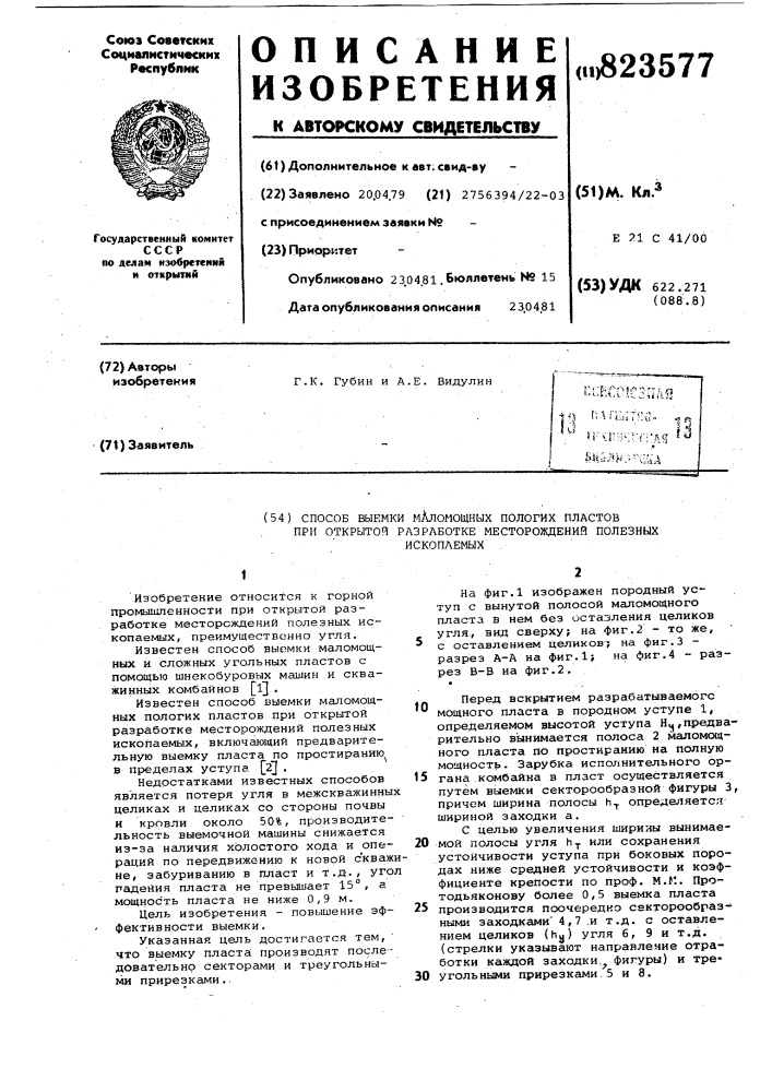 Способ выемки маломощных пологихпластов при открытой разработкеместорождений полезных ископаемых (патент 823577)