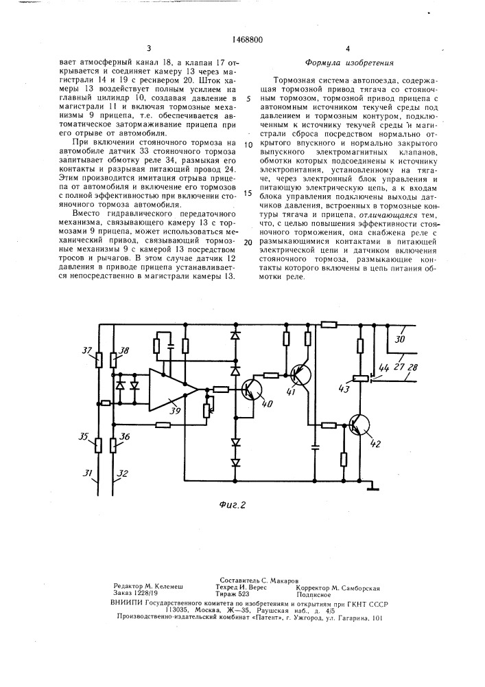 Тормозная система автопоезда (патент 1468800)
