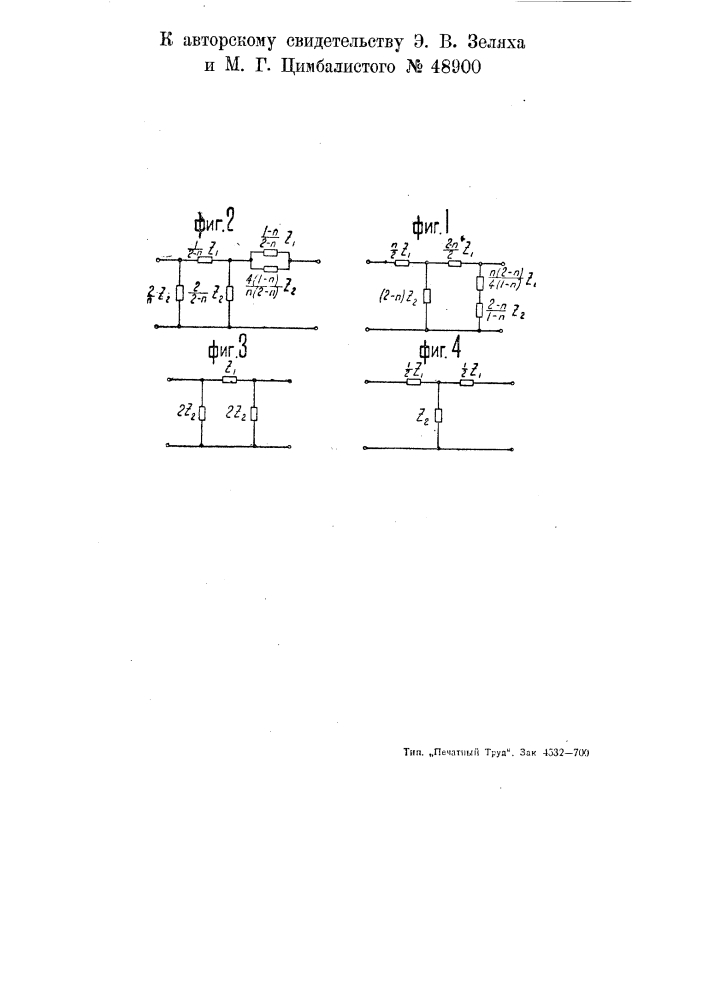 Электрический фильтр (патент 48900)