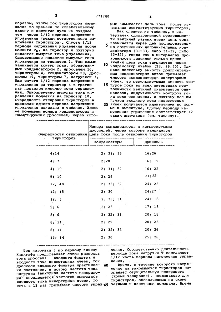 Генератор на управляемых вентилях (патент 771780)