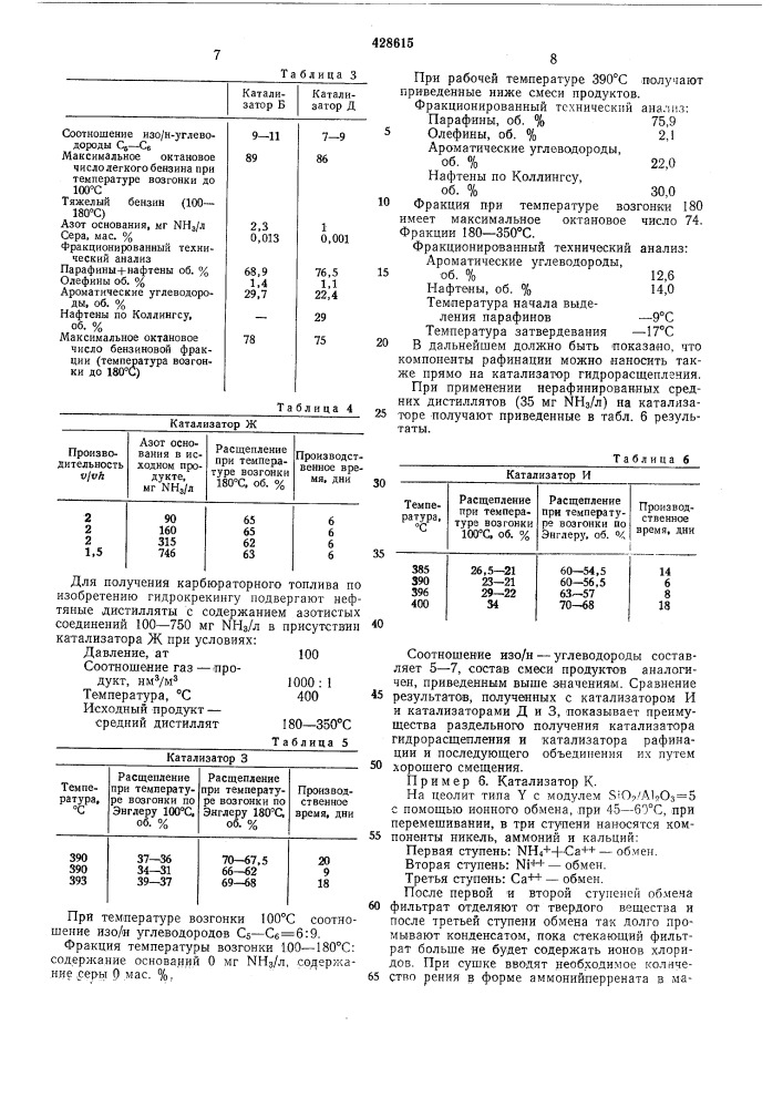 Способ переработки углеводородных фракций (патент 428615)