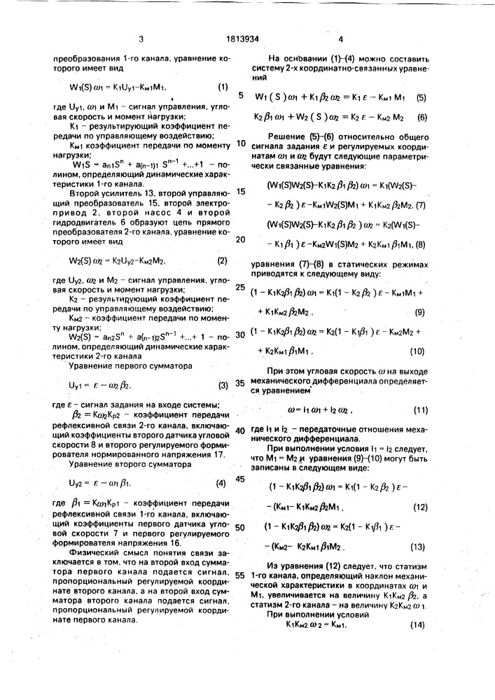 Двухканальная гидравлическая система (патент 1813934)