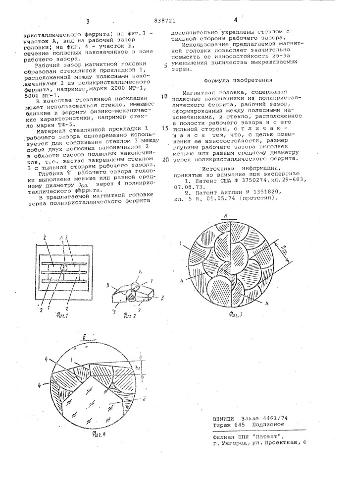 Магнитная головка (патент 838721)