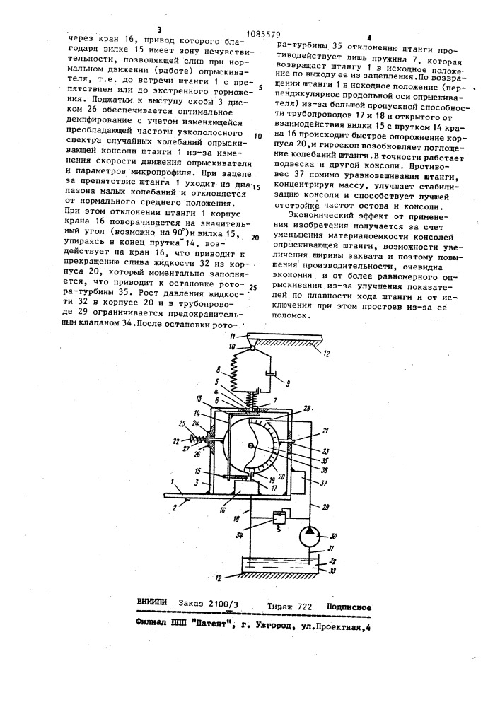 Подвеска штанги опрыскивателя (патент 1085579)