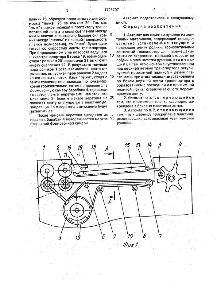 Автомат для намотки рулонов из ленточных материалов (патент 1796707)