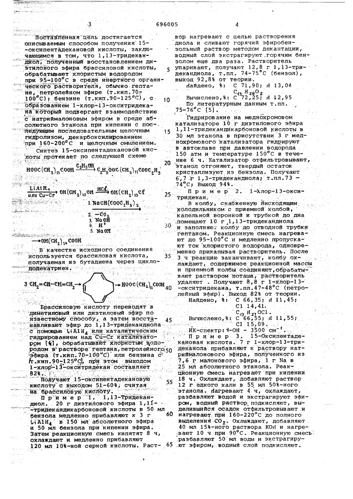 Способ получения 15-оксипентадекановой кислоты (патент 696005)
