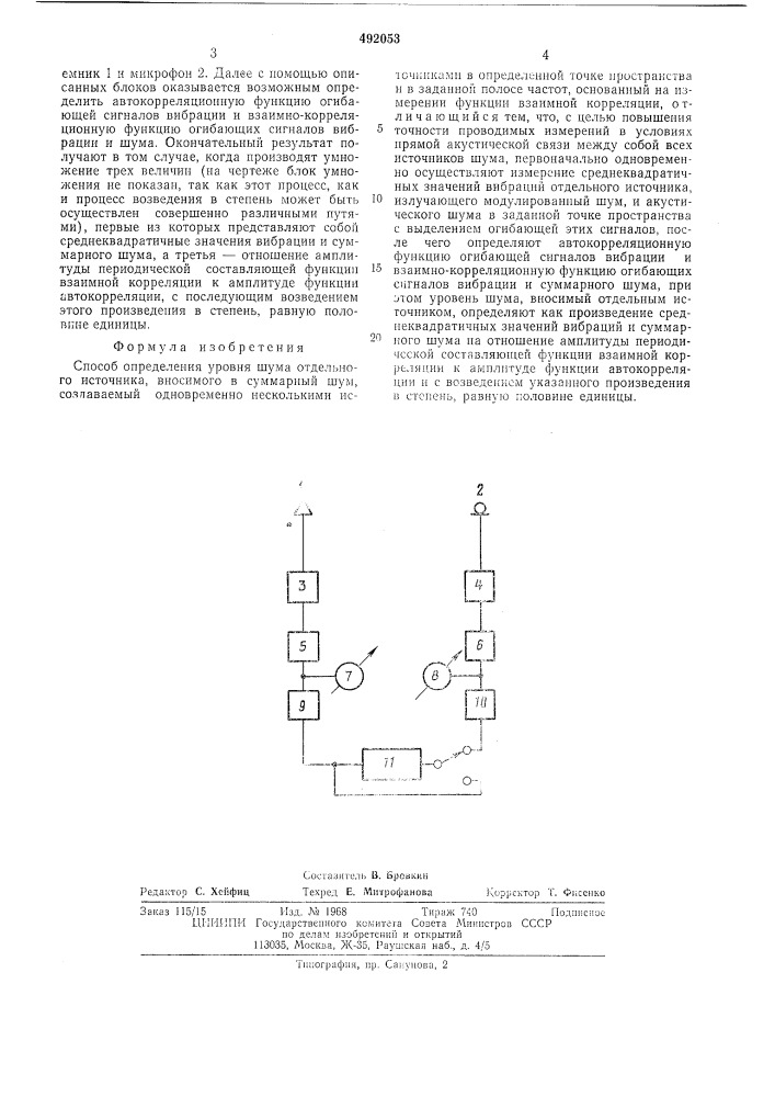 Способ определения уровня шума отдельного источника (патент 492053)