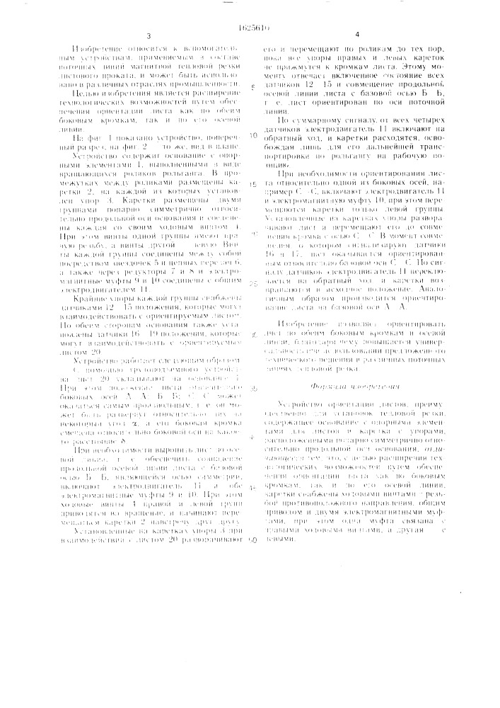 Устройство ориентации листов (патент 1625610)